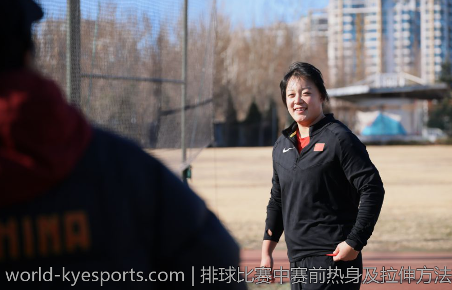 排球比赛中赛前热身及拉伸方法