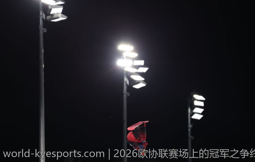 2026欧协联赛场上的冠军之争终揭晓